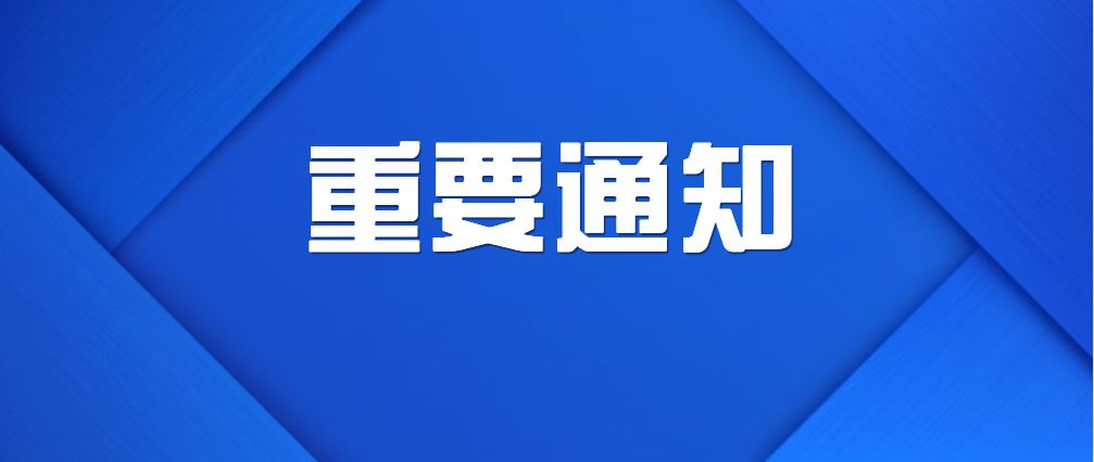 浙江省化工產品質量檢驗站有限公司官網升級維護通知